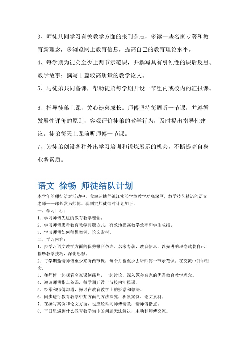 师徒结对培养计划.doc_第2页