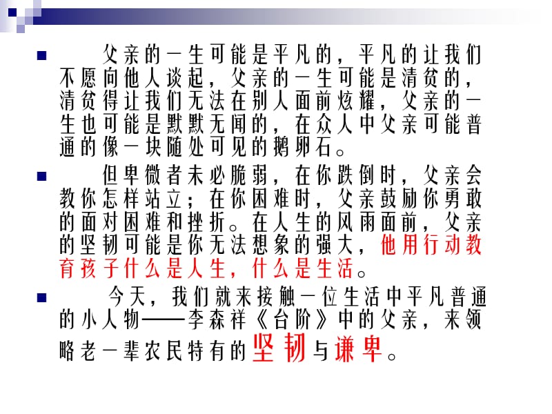 台阶教学能手获奖课件.ppt_第2页