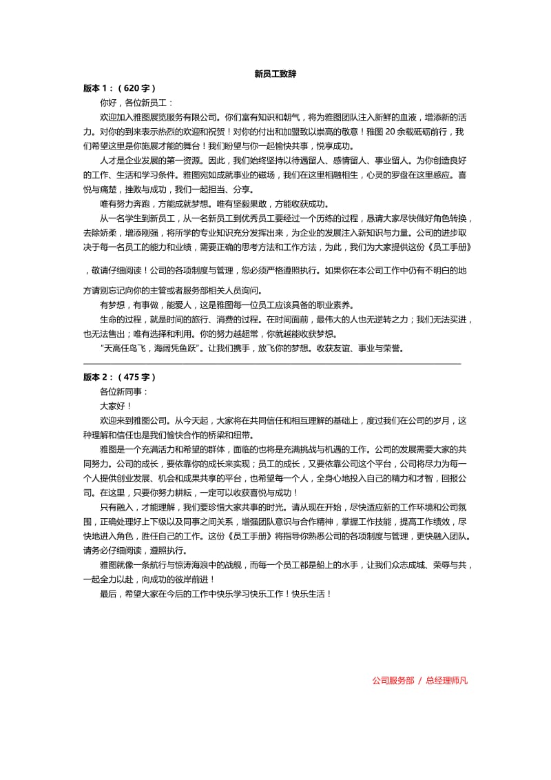 公司员工手册总经理致辞.doc_第1页