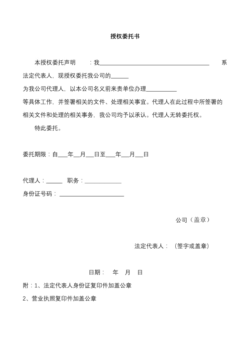 授权委托书(公司授权个人事项).doc_第1页