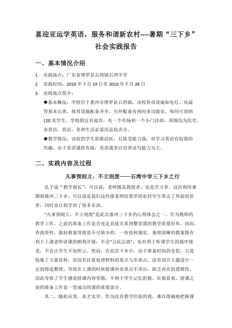 大学生惠州三下乡实践心得.doc_第1页