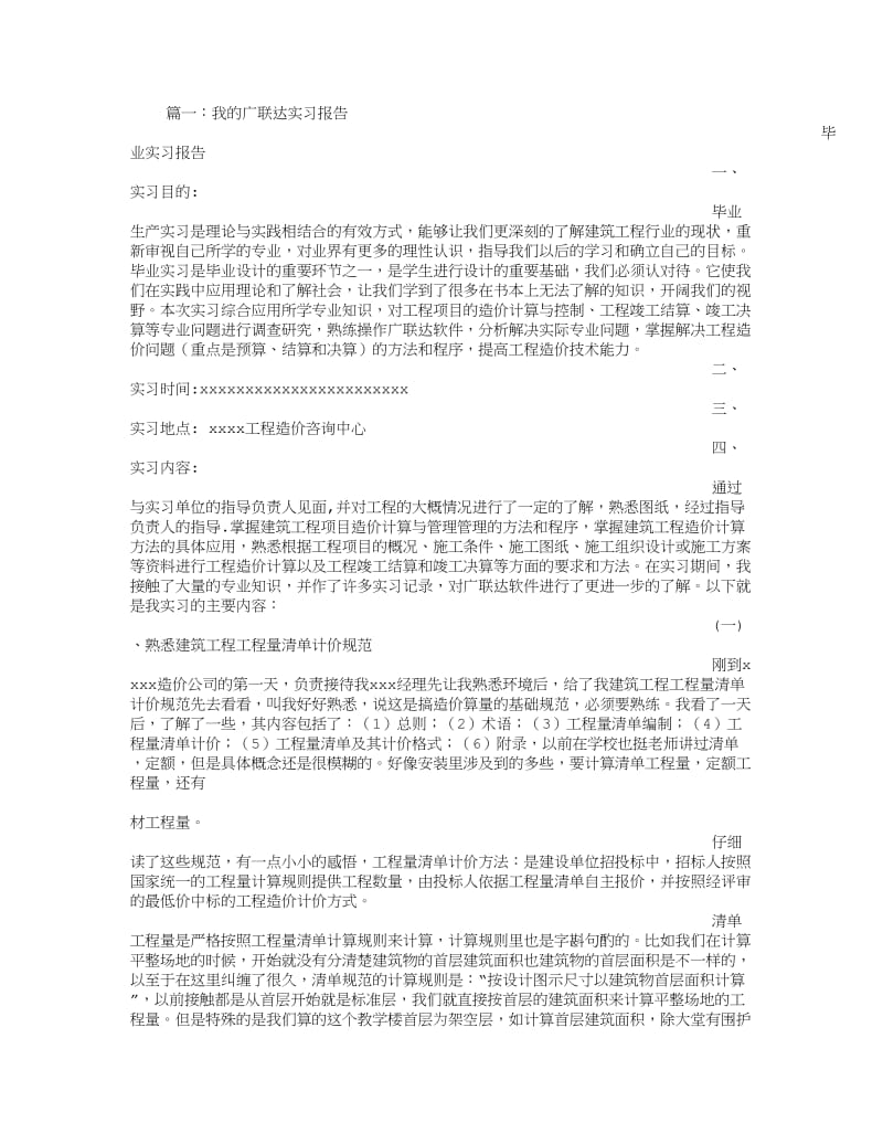 广联达实习总结范文.doc_第1页