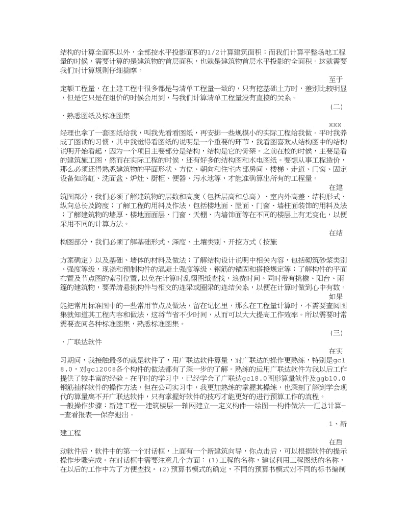 广联达实习总结范文.doc_第2页