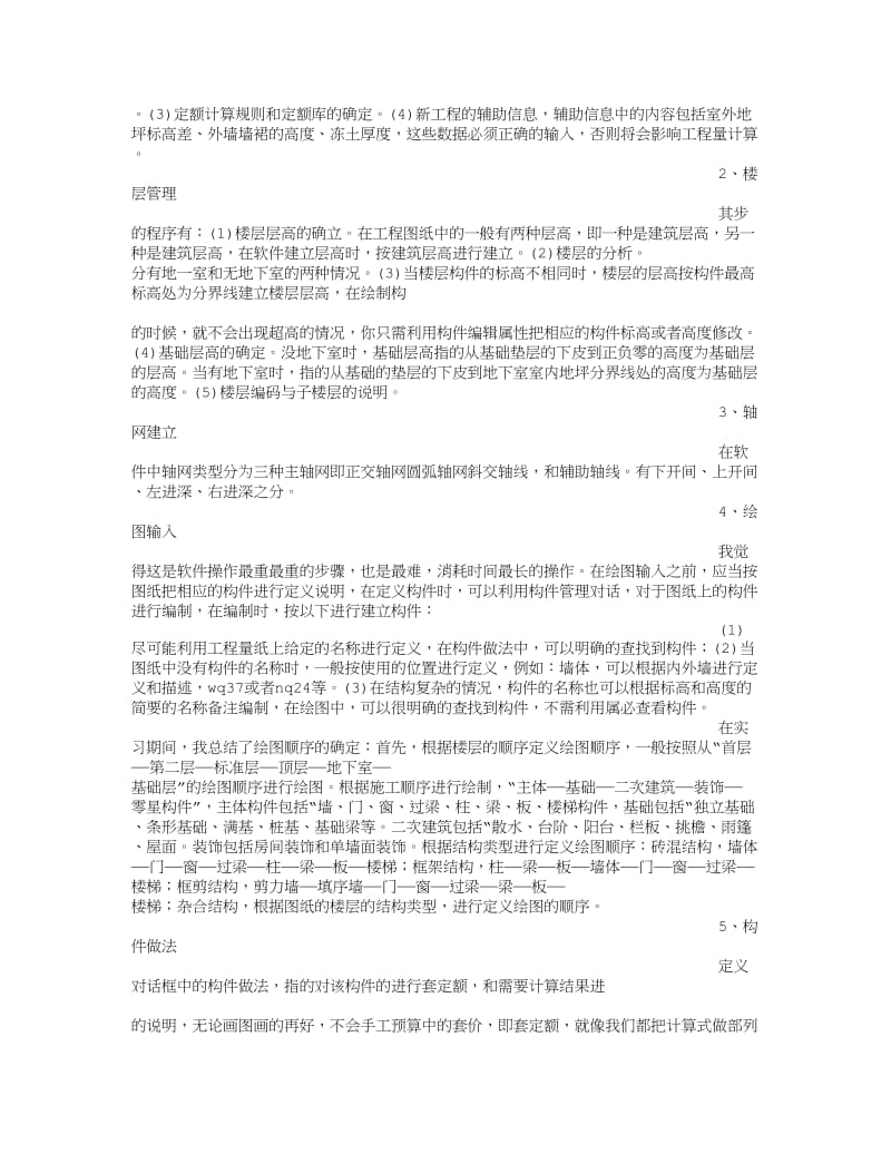 广联达实习总结范文.doc_第3页