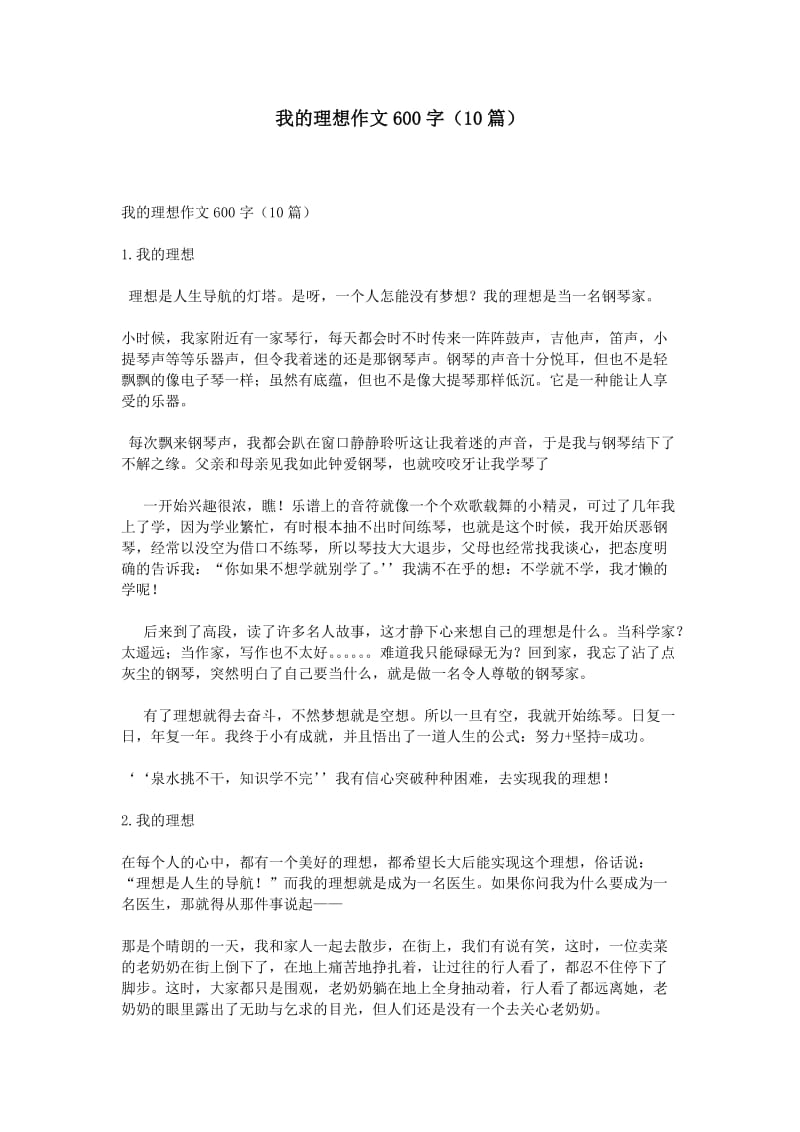 我的理想作文600字(10篇).doc_第1页