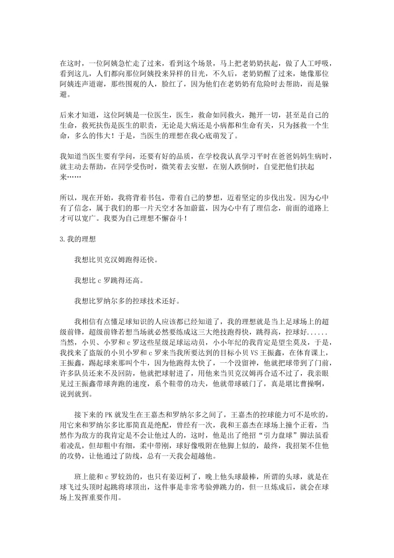 我的理想作文600字(10篇).doc_第2页