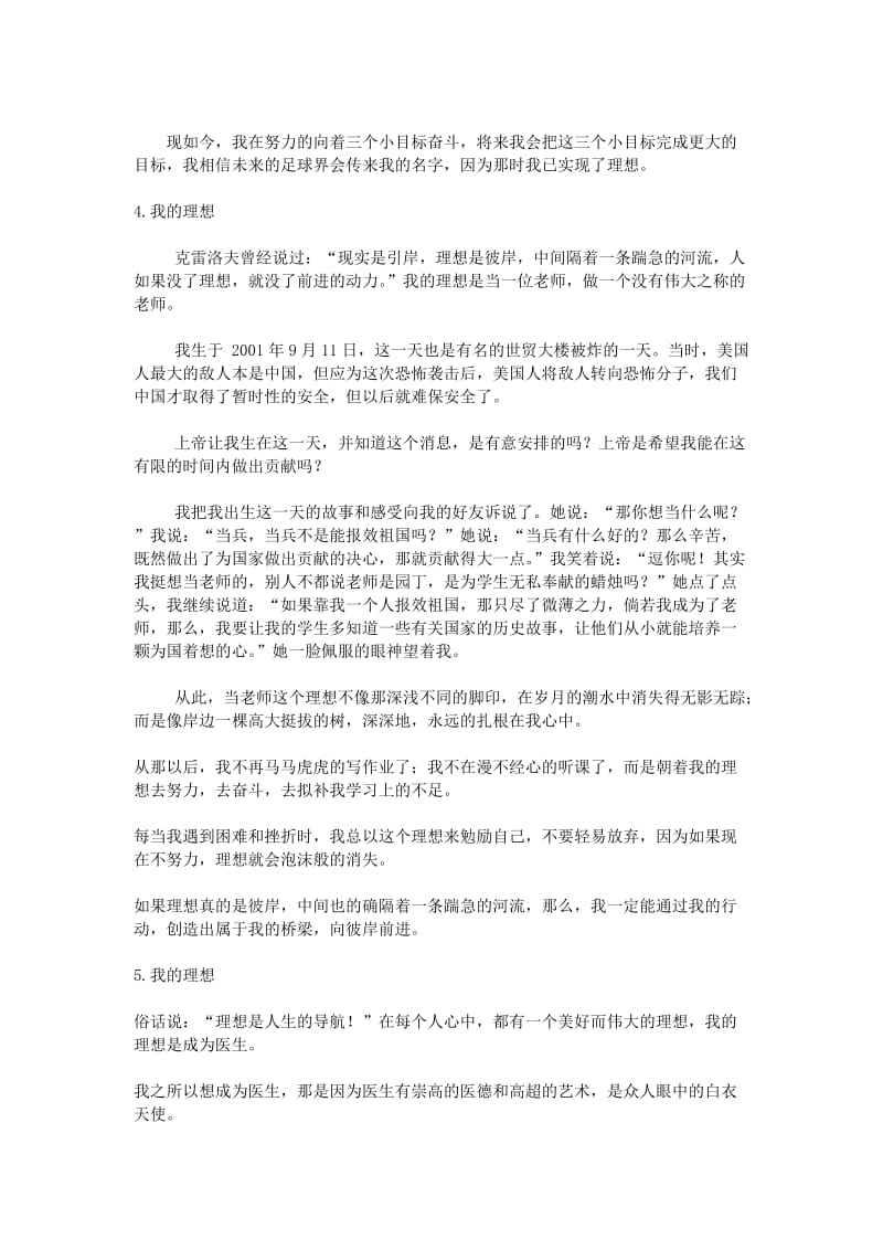 我的理想作文600字(10篇).doc_第3页