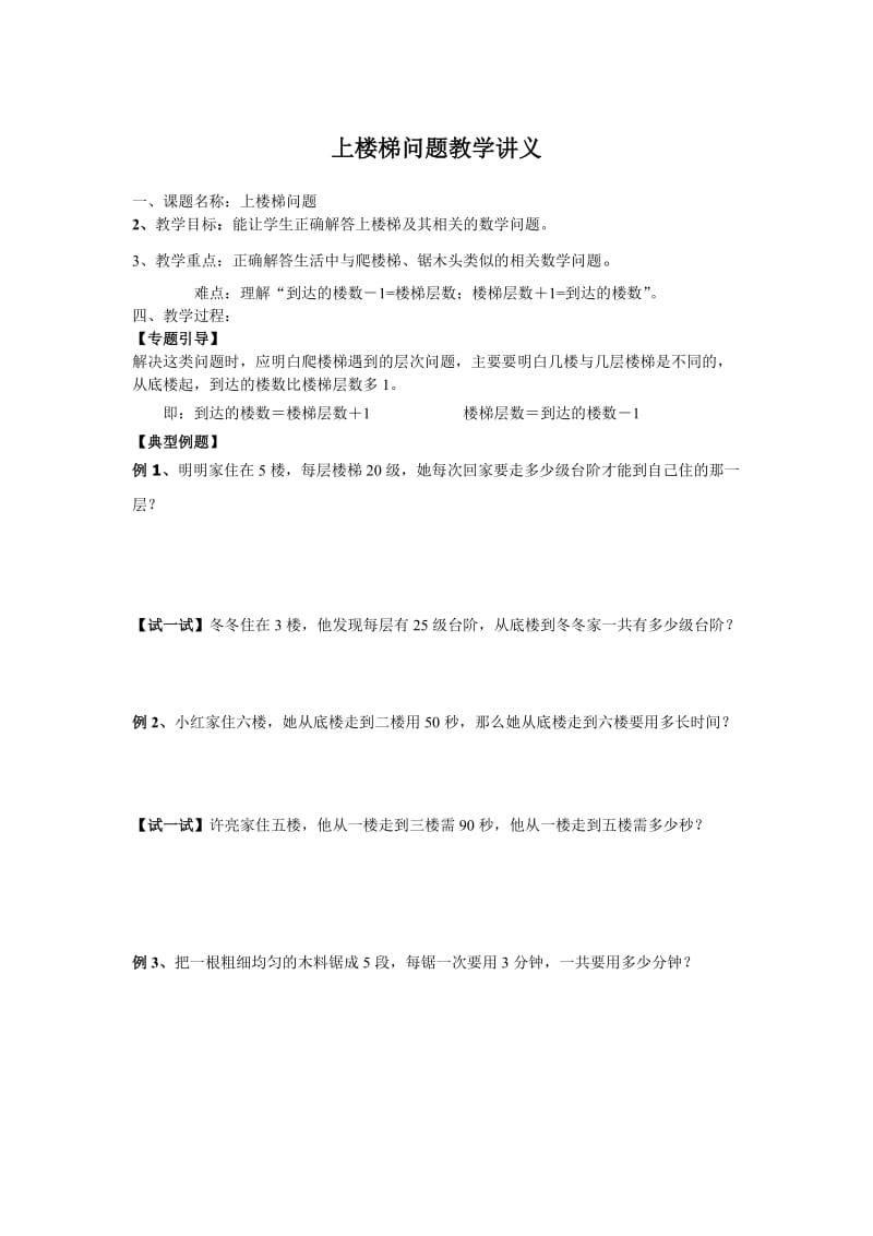 上楼梯问题教学讲义.doc_第1页