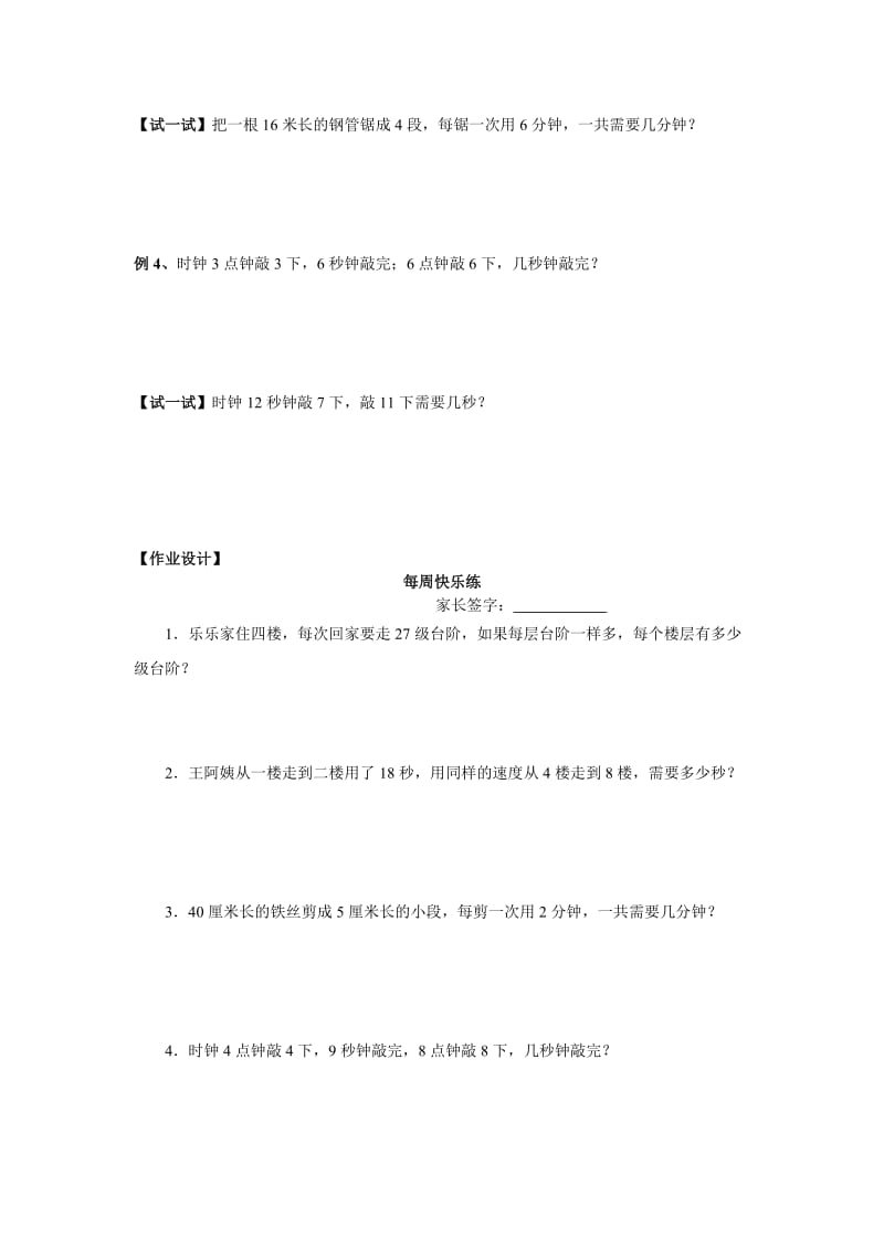 上楼梯问题教学讲义.doc_第2页