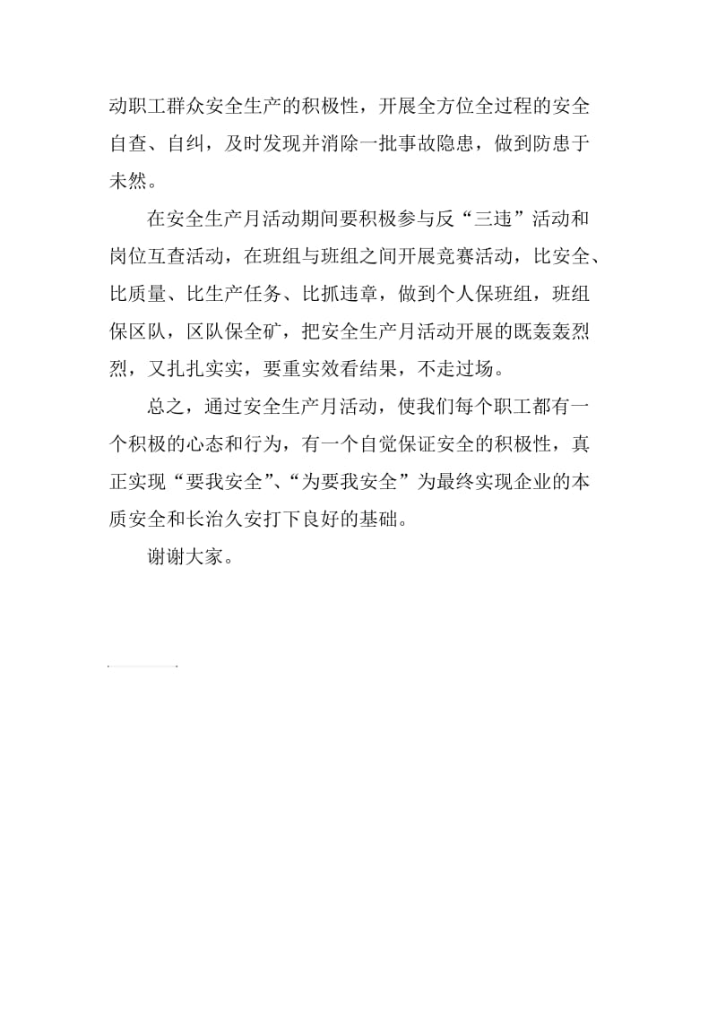 安全生产活动月职工代表发言稿.doc_第2页