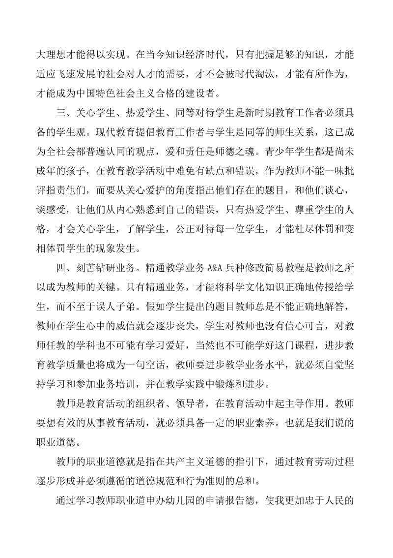 2020师德师风心得体会.doc_第3页