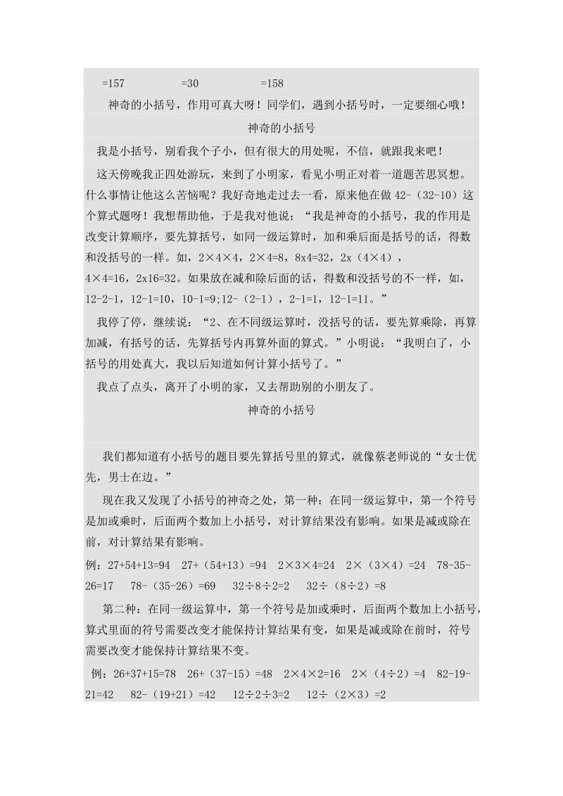 寻找数学小括号.doc_第2页