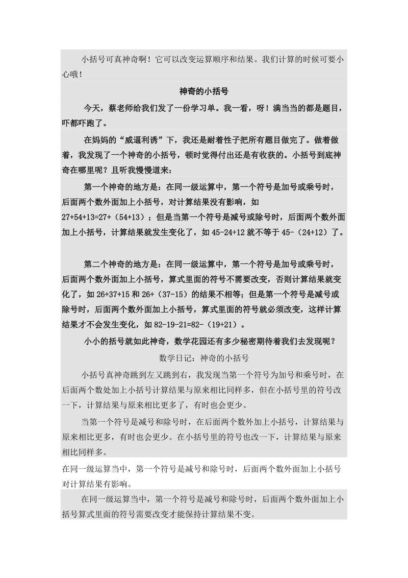 寻找数学小括号.doc_第3页