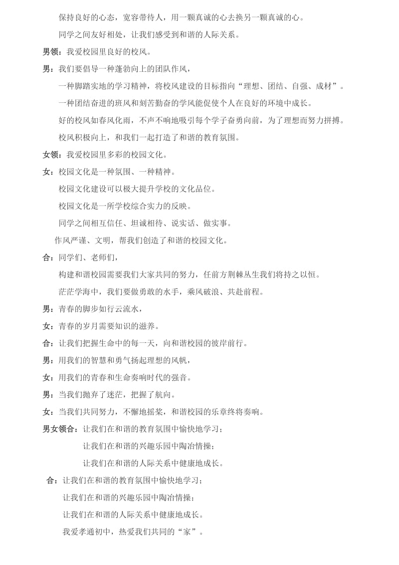 我爱我的校园(诗朗诵).doc_第2页