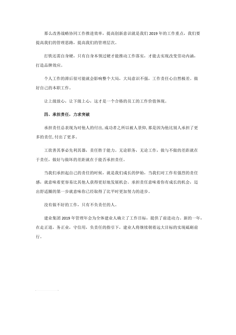 建业2019年追梦之路管理年会学习心得.doc_第2页