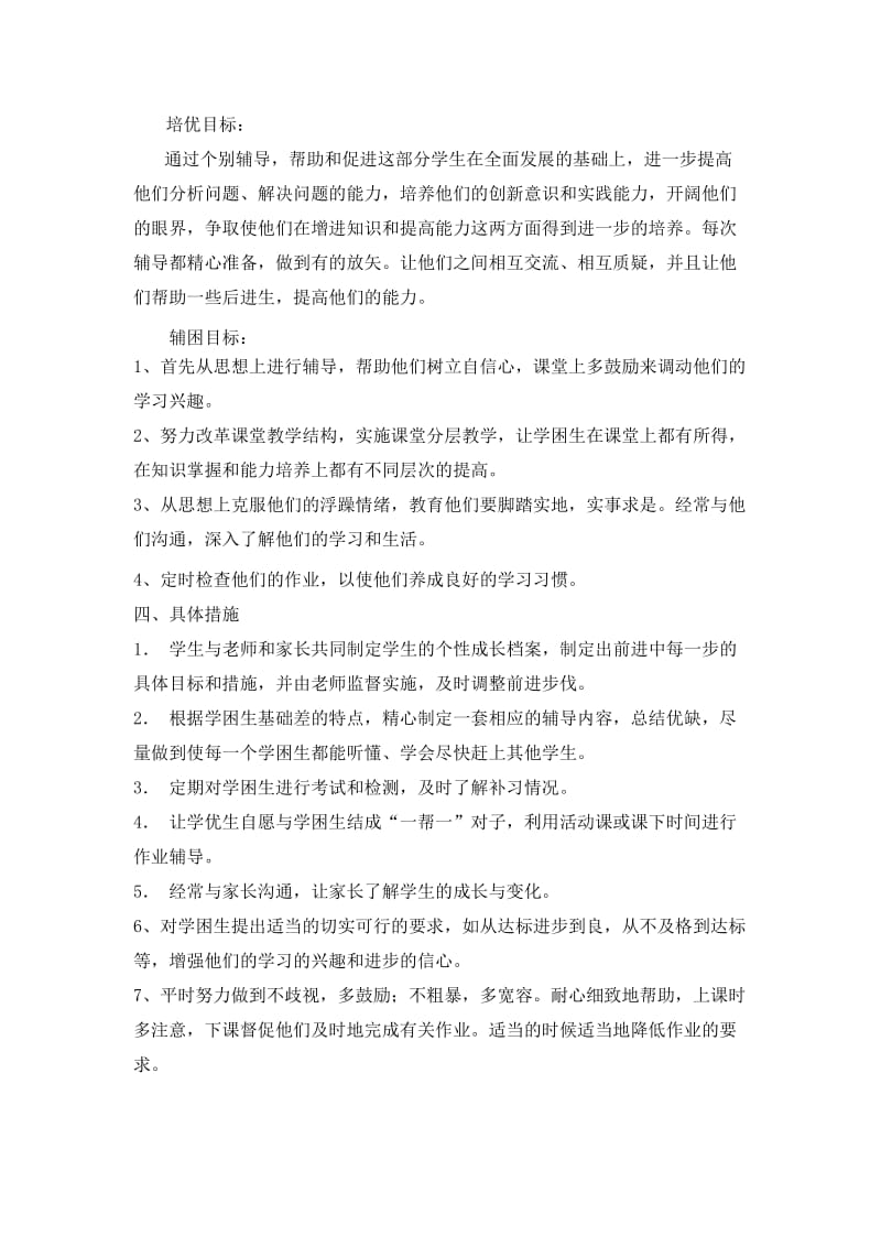 培优辅困计划.doc_第2页