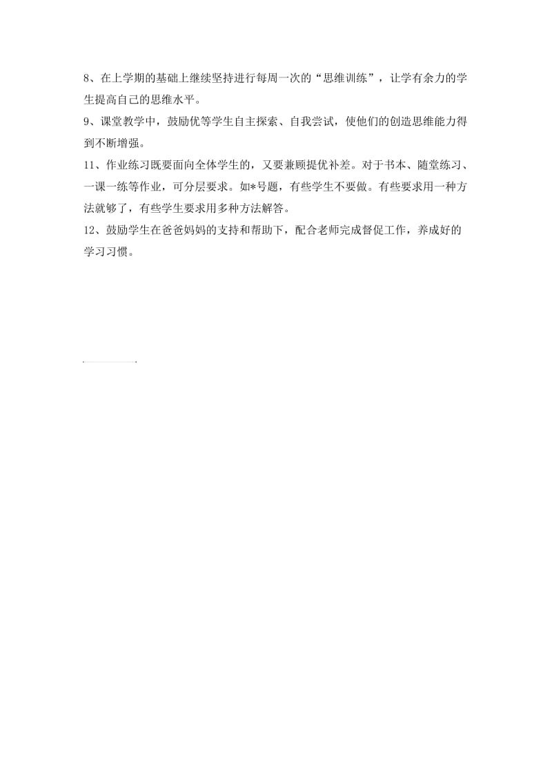 培优辅困计划.doc_第3页