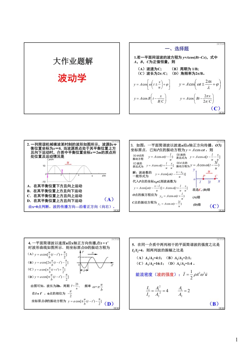 物理参考答案06-波动.pdf_第1页