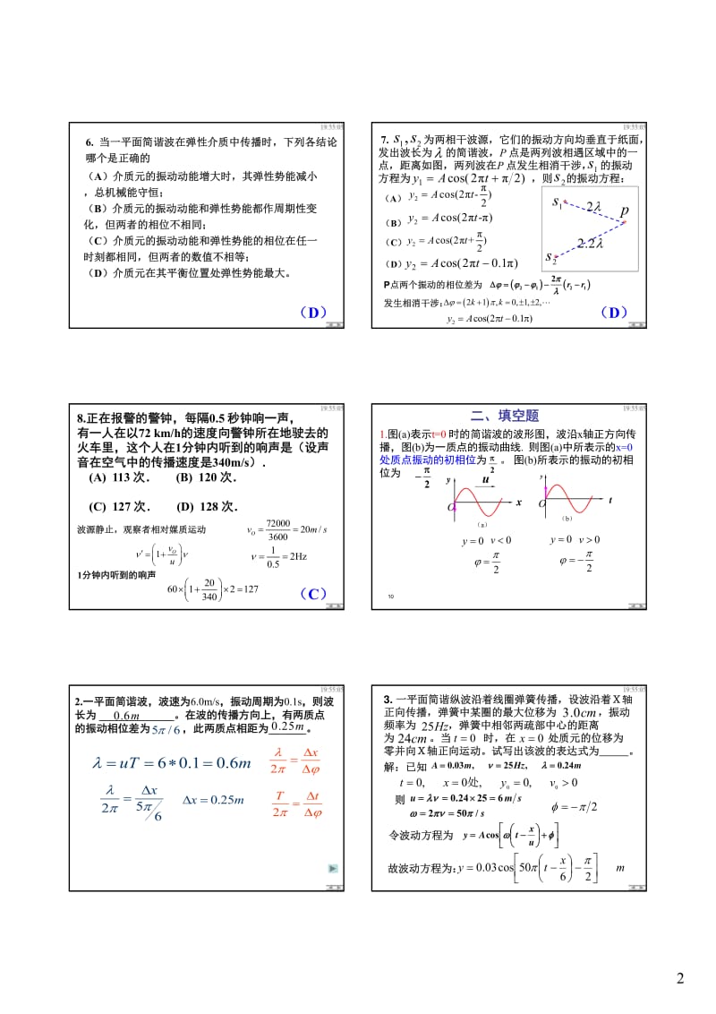 物理参考答案06-波动.pdf_第2页