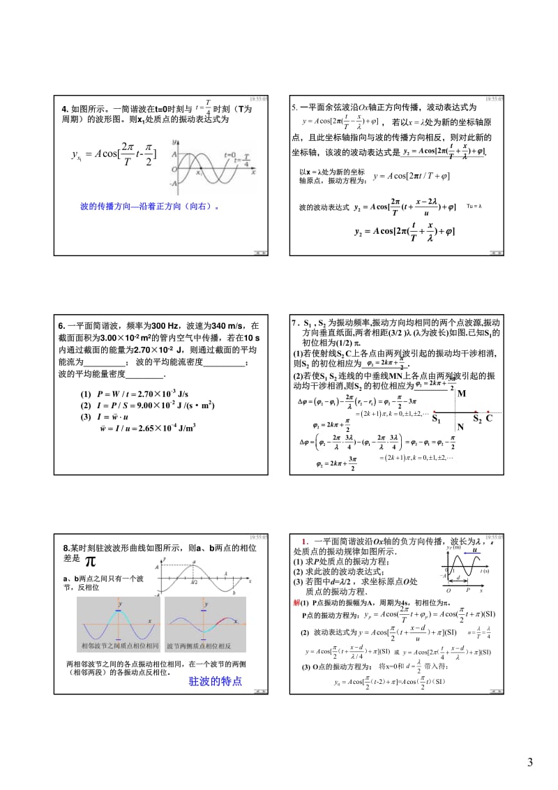 物理参考答案06-波动.pdf_第3页