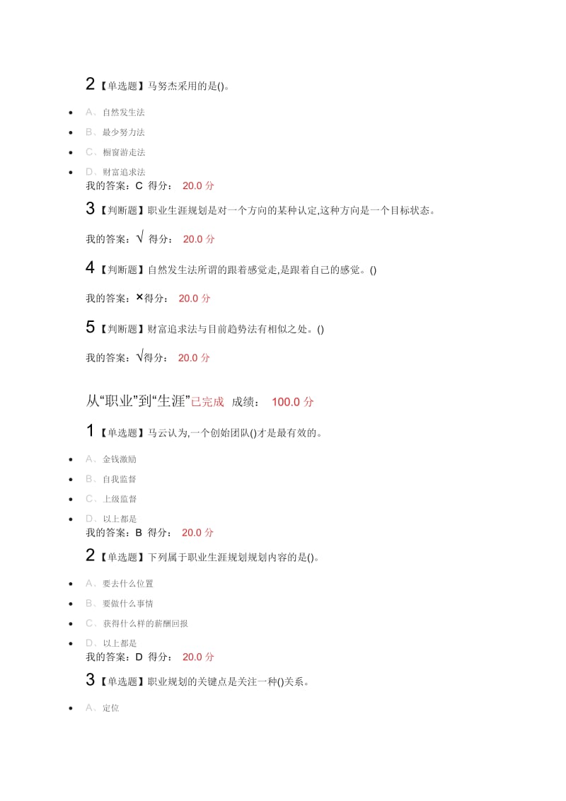 大学生职业生涯规划入学版课后答案(1).doc_第2页