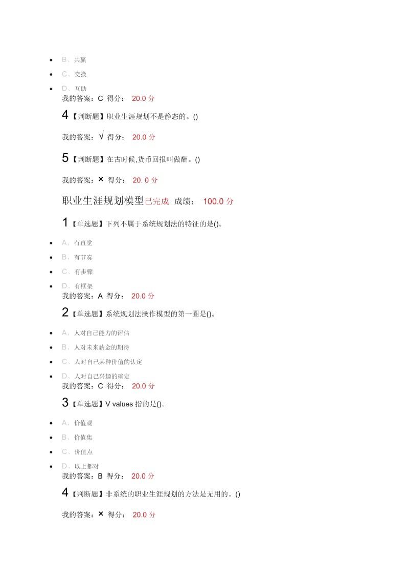 大学生职业生涯规划入学版课后答案(1).doc_第3页