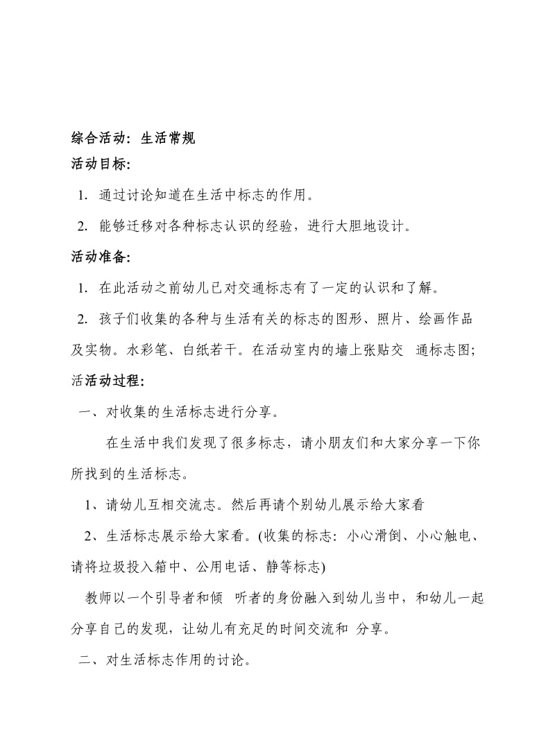 幼儿园家长开放日半日活动计划.doc_第2页