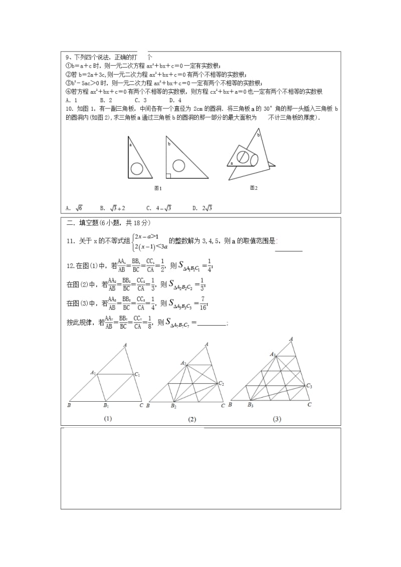 武汉二中2017年分配生数学试卷.doc_第2页