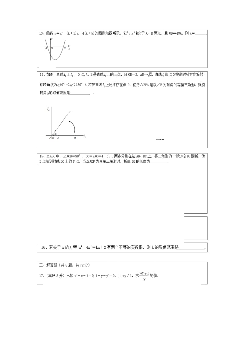 武汉二中2017年分配生数学试卷.doc_第3页