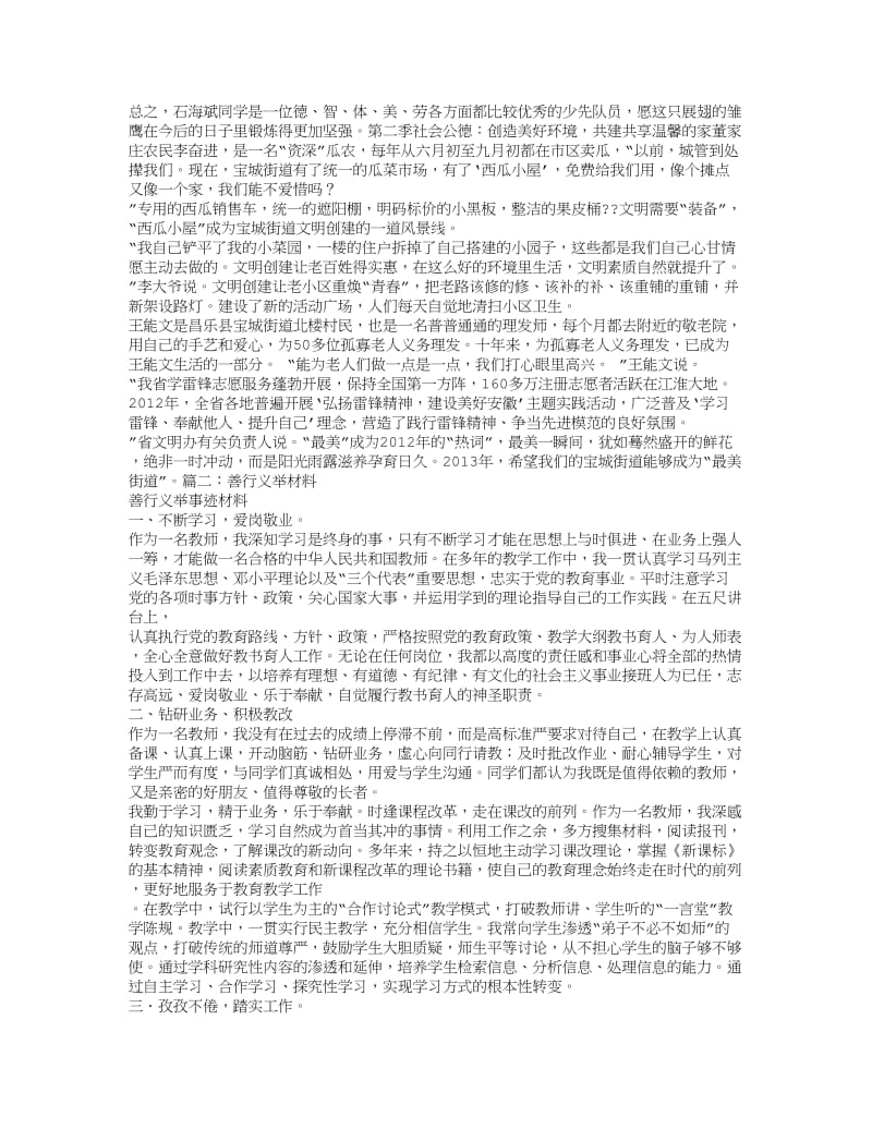 善行义举事迹材料.doc_第2页