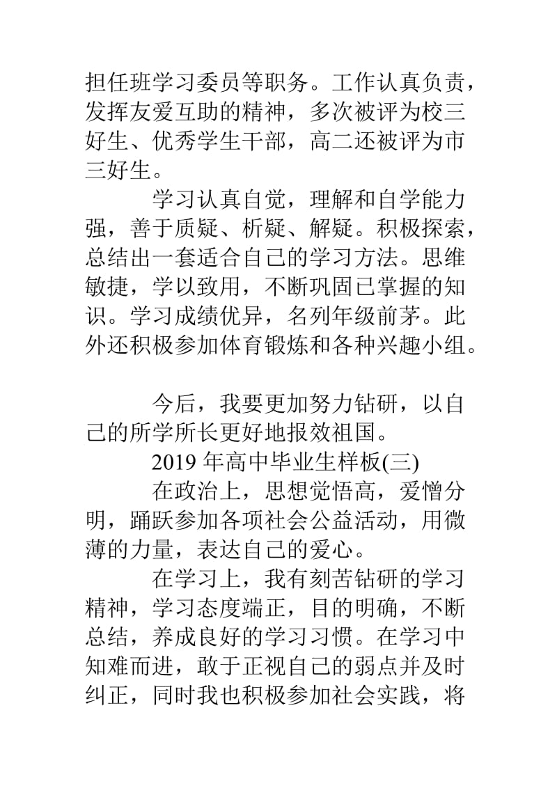 档案的自我鉴定.doc_第2页