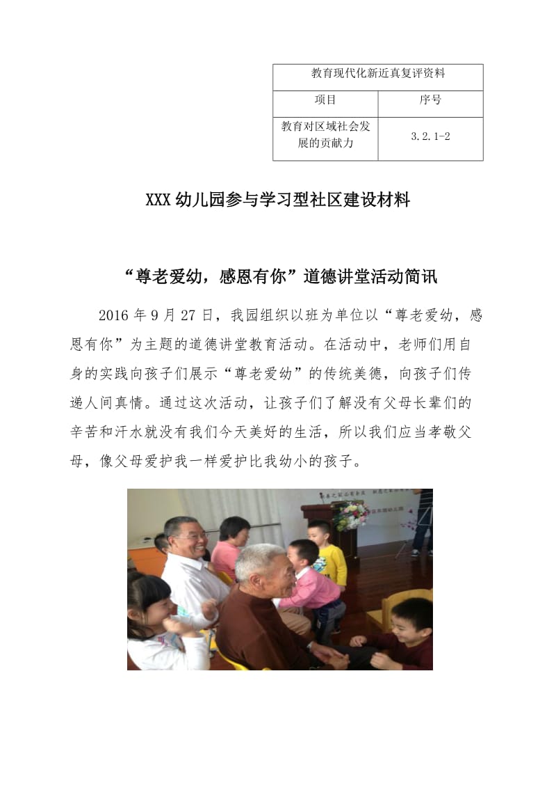 幼儿园学习型社区建设材料、道德讲堂活动简讯.doc_第1页