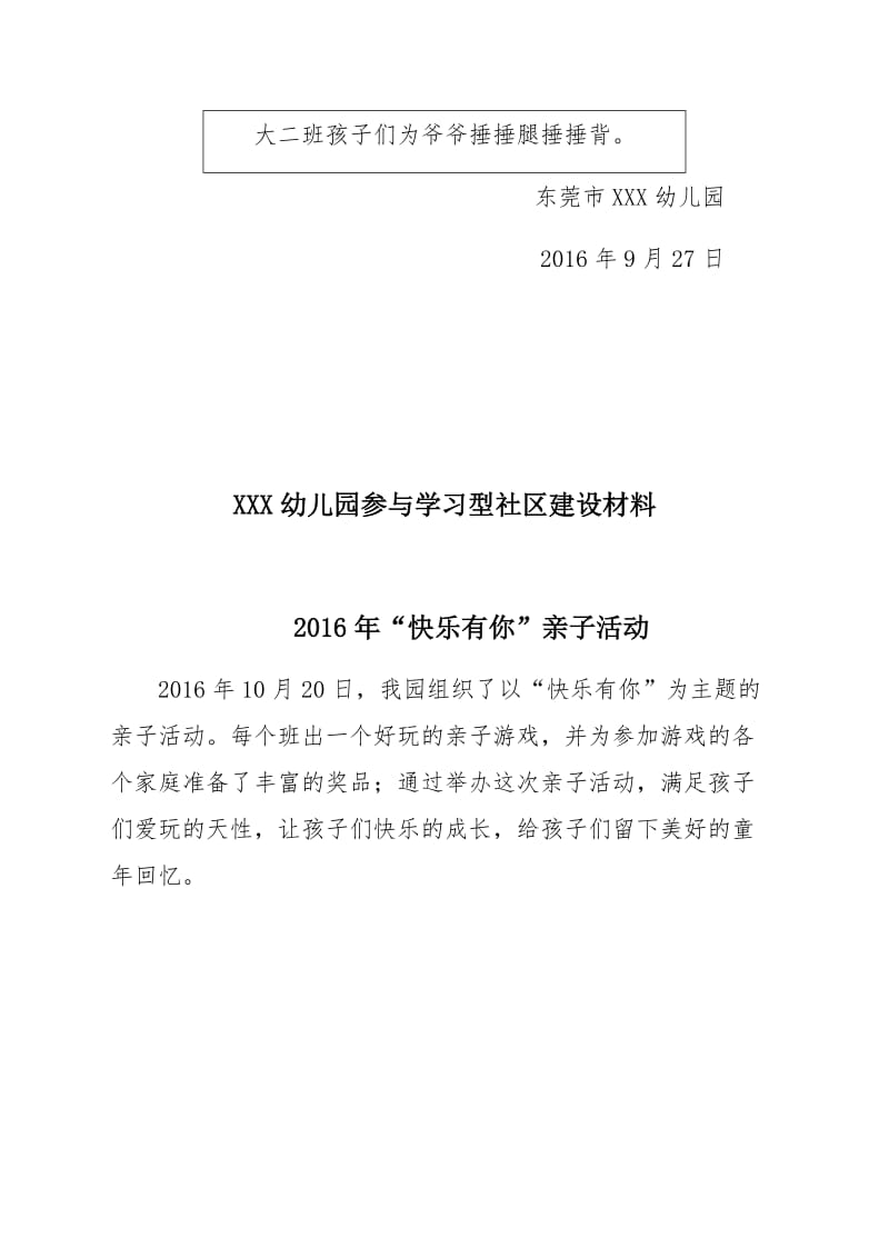 幼儿园学习型社区建设材料、道德讲堂活动简讯.doc_第2页