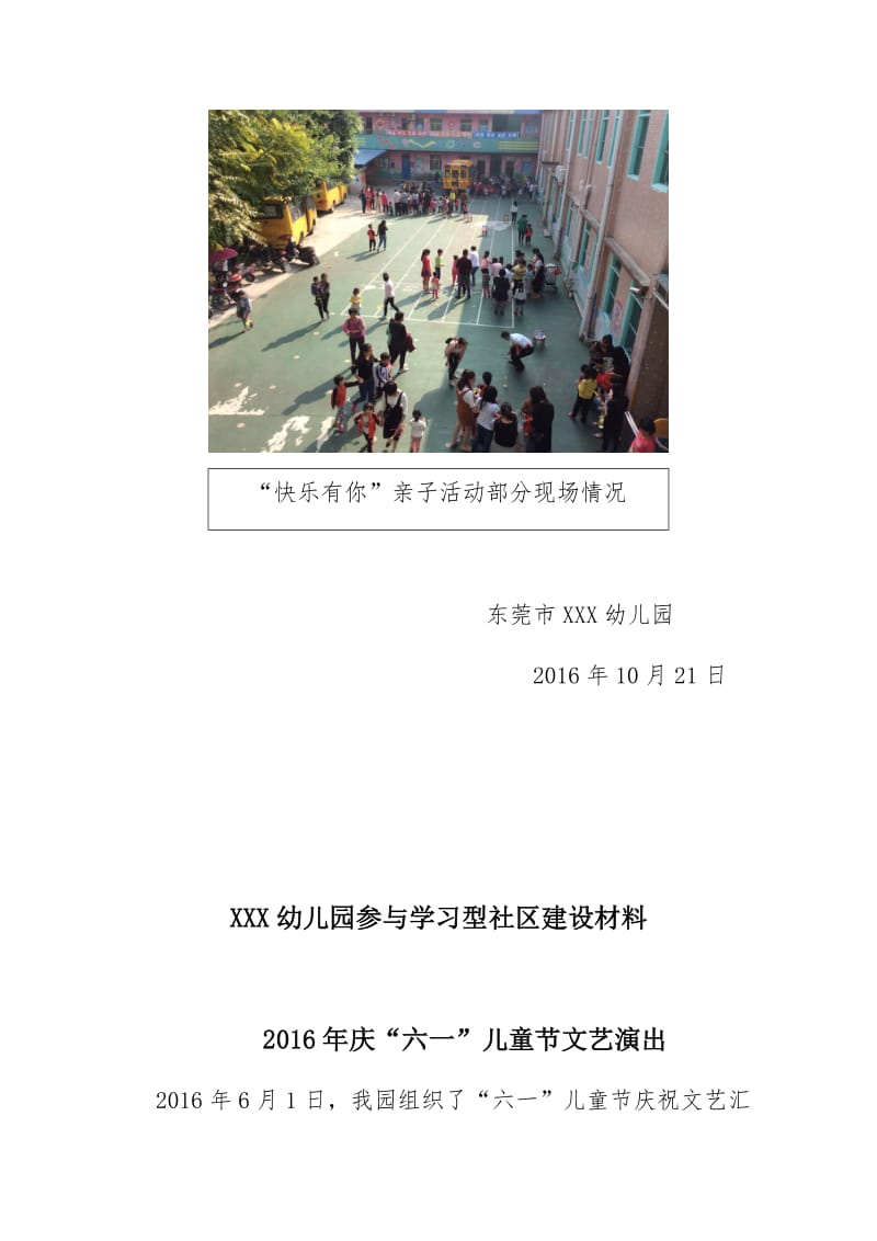 幼儿园学习型社区建设材料、道德讲堂活动简讯.doc_第3页