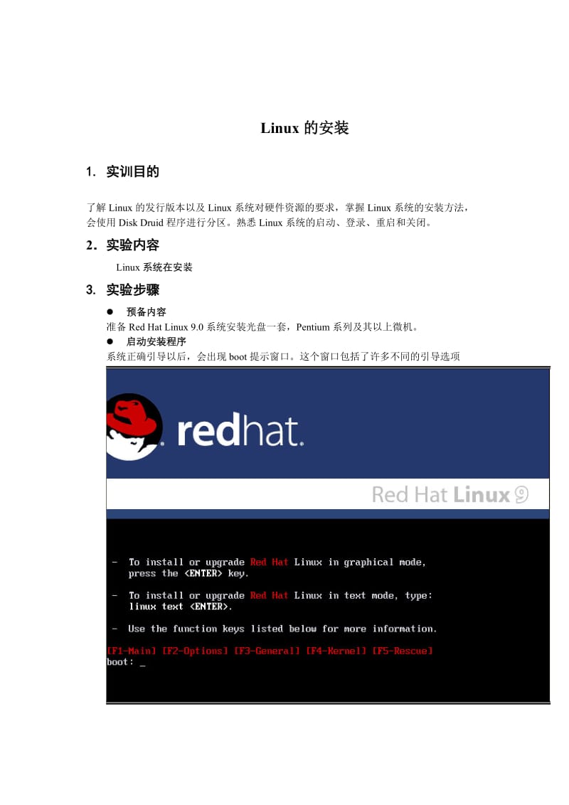 操作系统linux安装实验报告.doc_第3页