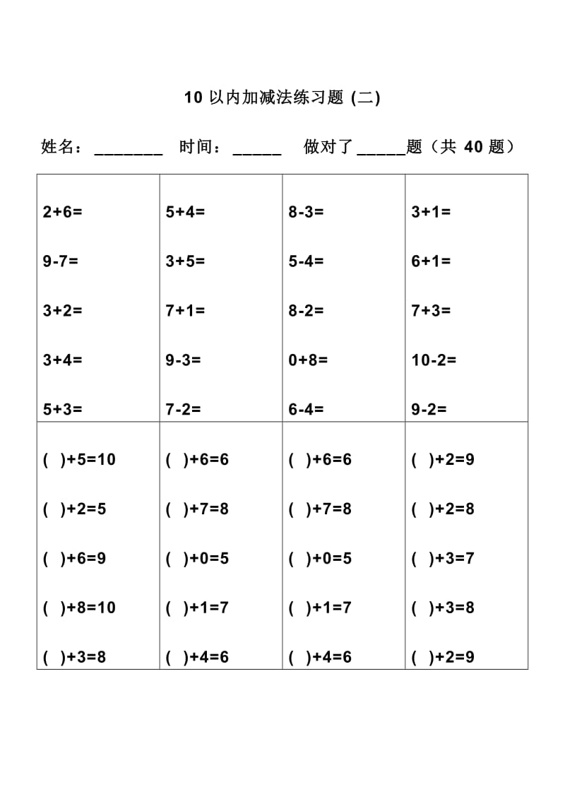 幼儿算术---10、20以内加减法练习题.doc_第2页