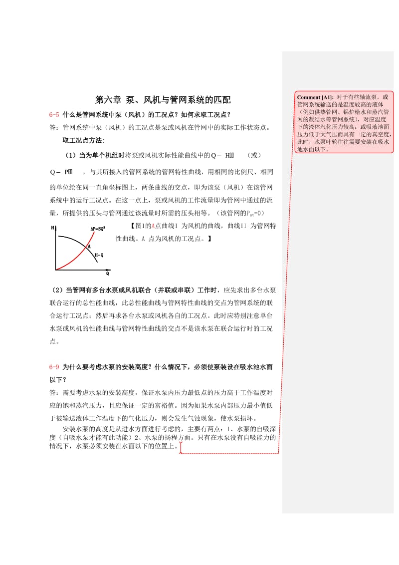 流体输配管网课后习题以及答案【第六章作业】.doc_第1页