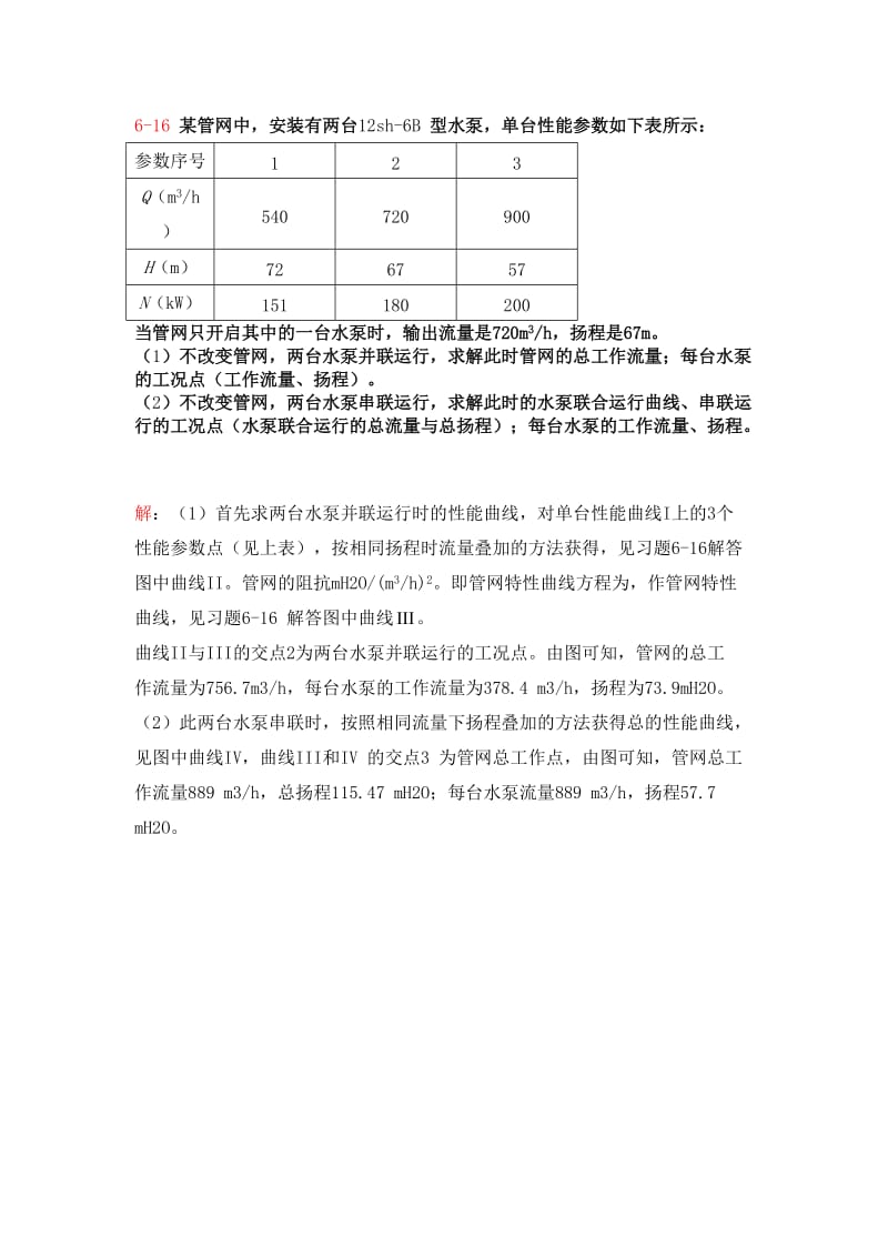 流体输配管网课后习题以及答案【第六章作业】.doc_第2页