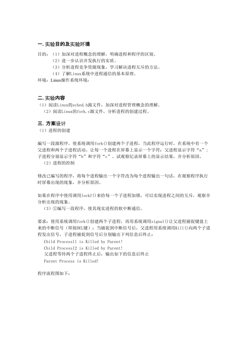 操作系统实验报告.doc_第2页