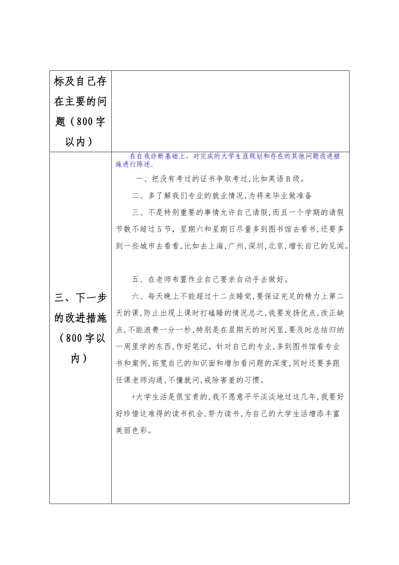 大学生涯规划自我诊断与改进登记表.doc_第3页