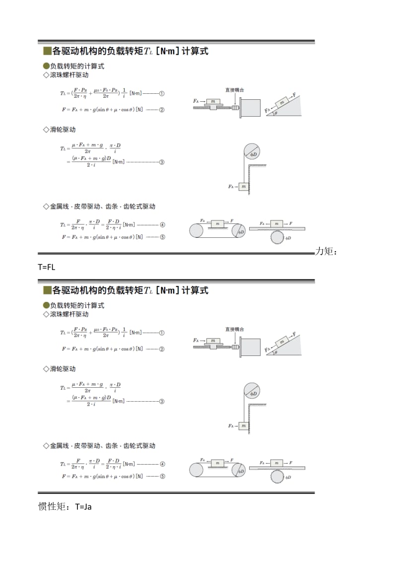 电机选型计算公式总结.doc_第2页