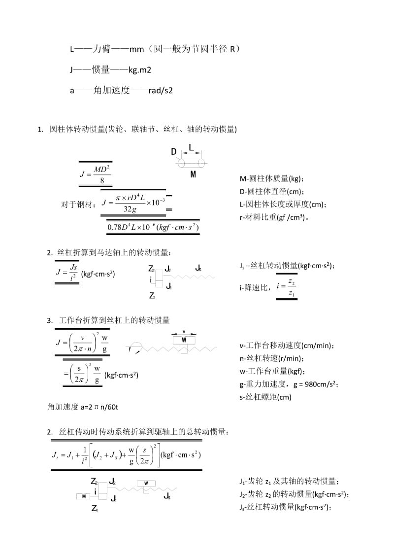 电机选型计算公式总结.doc_第3页