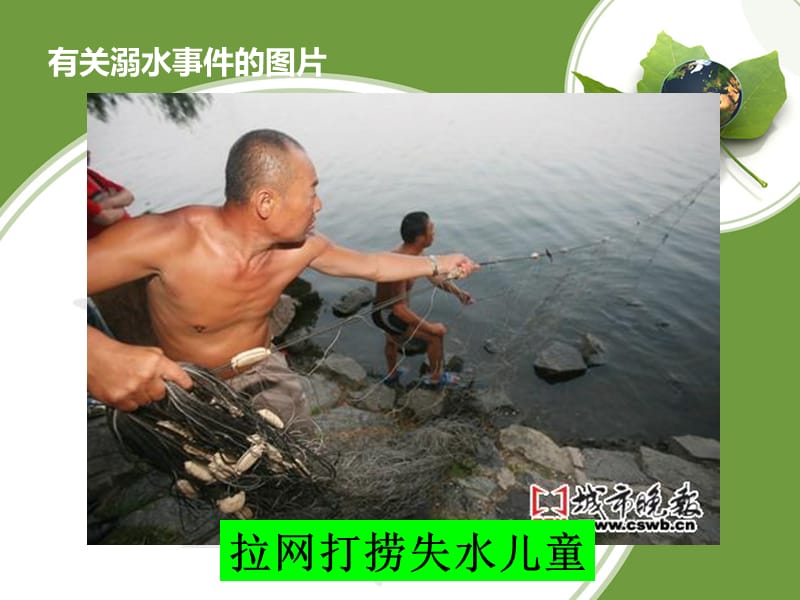 防溺水主题班会(2015).ppt_第3页