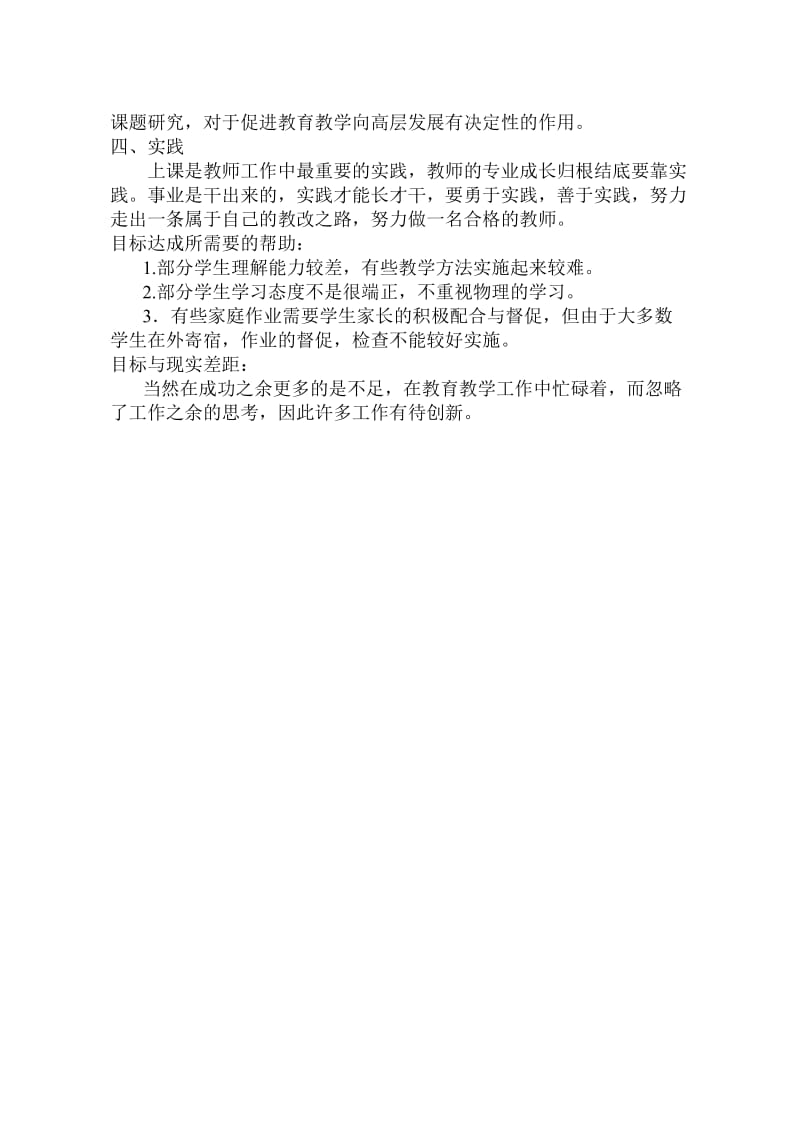 教师自我专业发展的目标和计划.doc_第2页