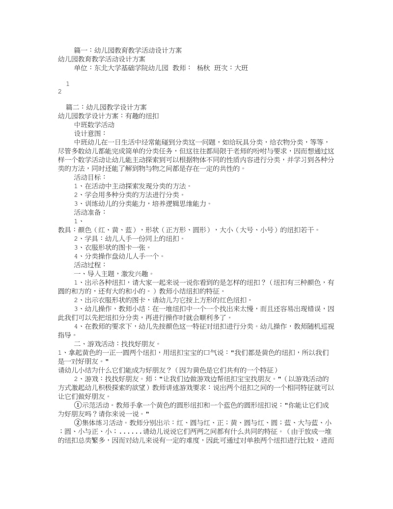 幼儿教学设计方案(共8篇).doc_第1页