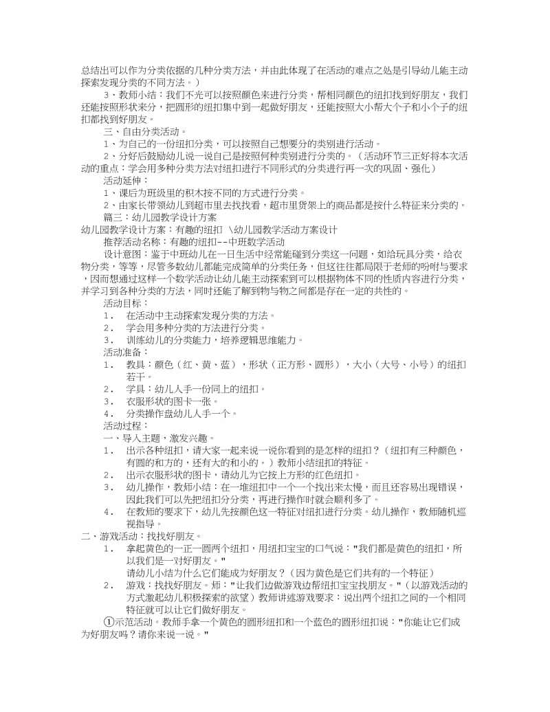 幼儿教学设计方案(共8篇).doc_第2页