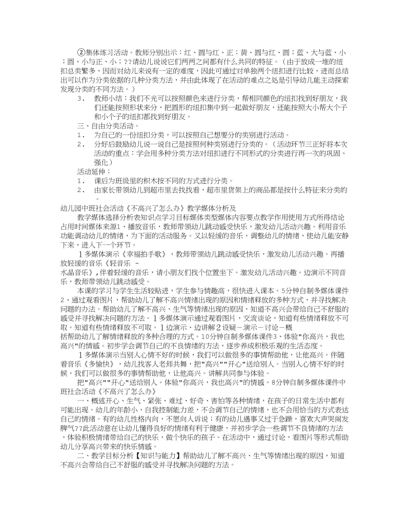 幼儿教学设计方案(共8篇).doc_第3页