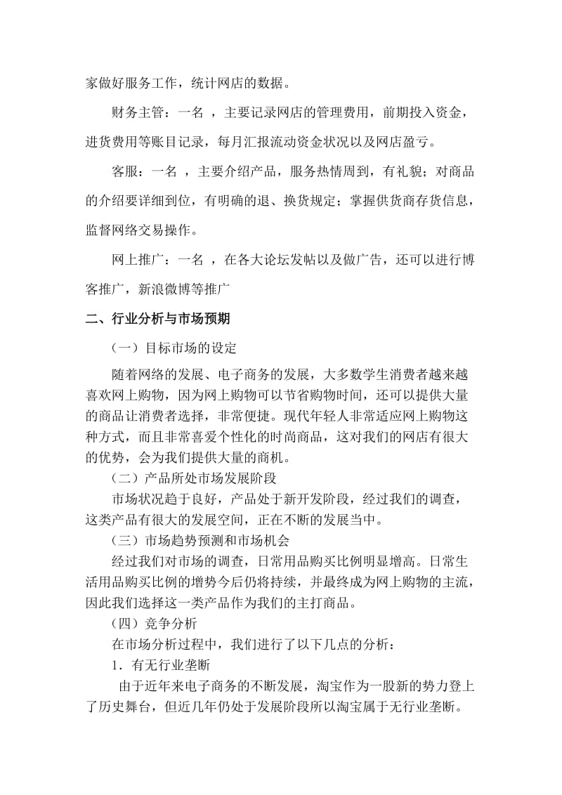 关于淘宝网店创业计划书.doc_第2页