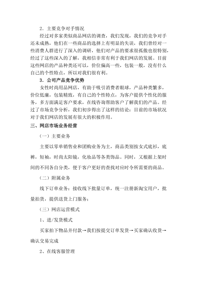 关于淘宝网店创业计划书.doc_第3页