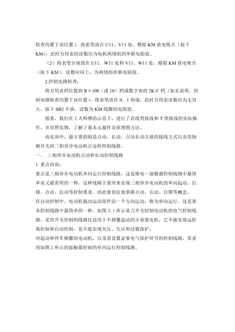 电气自动化专业实习报告.doc_第3页